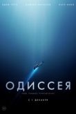 Постер Одиссея (2016)