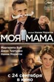 Постер Моя мама (2015)