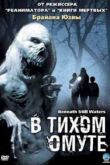 Постер В тихом омуте (2005)