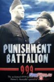 Постер Штрафной Батальон Вермахта 999 (1960)