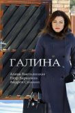 Постер Галина (2018)