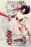 Постер Заклятие смерти 3 (2014)