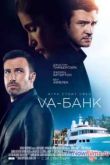 Постер Va-банк / Ва-банк (2013)