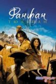 Постер Фанфан - Тюльпан (2003)