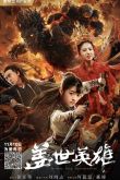 Постер Реинкарнация Короля Обезьян (2018)