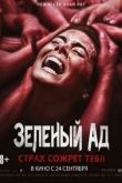 Постер Зеленый ад (2013)