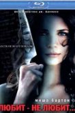Постер Любит - не любит... (2009)