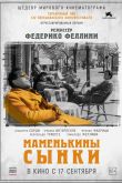 Постер Маменькины сынки (1953)