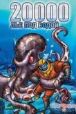 Постер 20,000 лье под водой: Капитан Немо (2015)