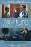 Постер Зови меня Дрозд (2022)