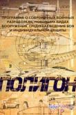 Постер Полигон (2013)