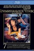 Постер Криминальное чтиво (1994)