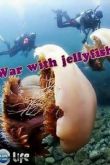 Постер Война с медузами (2012)