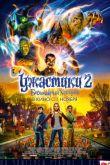 Постер Ужастики 2: Беспокойный Хеллоуин (2018)