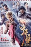 Постер Край (2017)