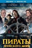 Постер Пираты Эгейского моря (2015)