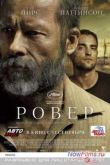 Постер Ровер / Бродяга (2014)