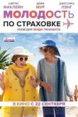 Постер Молодость по страховке (2016)