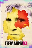 Постер Германия 83 (1-3 Сезон)
