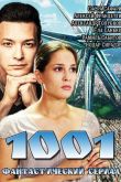 ������ 1001 (2014)