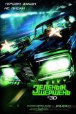 Постер Зелёный Шершень (2011)
