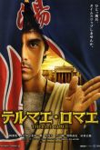Постер Термы Рима / Римские общественные бани (2012)