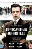 Постер Проклятый Юнайтед (2009)
