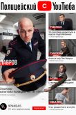 Постер Полицейский с ютюба (1-2 Сезон)