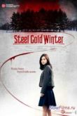 Постер Обжигающий холод зимы / Зима холодной стали (2013)