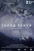 Постер Город уснул (2019)