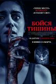 Постер Бойся тишины (2023)