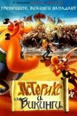 Постер Астерикс и викинги (2006)