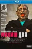 Постер Мякиш два (2012)