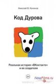 Постер Код Дурова (2015)