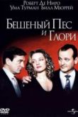 Постер Бешеный пес и Глори (1993)