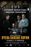 Постер Большие Плохие Волки / Очень плохие парни (2013)