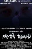 Постер Внутри тишины (2014)