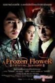 Постер Ледяной цветок (2008)