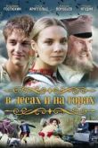 Постер Сериал В лесах и на горах (2010)