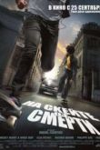 Постер На скейте от смерти (2008)