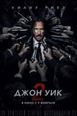 Постер Джон Уик 2 (2017)