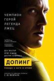 Постер Допинг (2015)