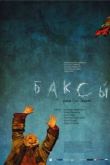 Постер Баксы (2008)