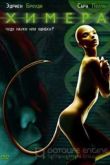 Постер Химера (2009)
