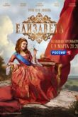 Постер Елизавета (2022)