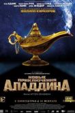 Постер Новые приключения Аладдина (2015)