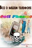 Постер Всё о вашем телефоне (2006)