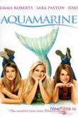 Постер Аквамарин (2006)