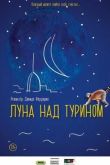 Постер Луна над Турином (2013)
