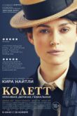 Постер Колетт (2018)